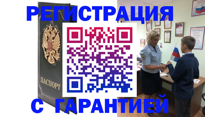 прописка 2025 в Партизанске