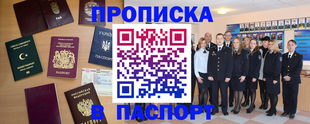 прописка ребенка в Партизанске